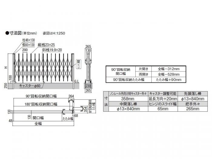 三協アルミ　クロスゲートM　2クロスタイプ　標準　片開き親子タイプ　31DO(13S 18T)H12(1210mm)　ガイドレールタイプ(後付け)　『カーゲート　伸縮門扉』 - 2